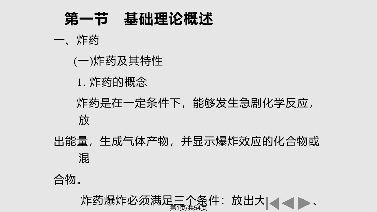 矿井灾害防治技术爆破事故PPT课件