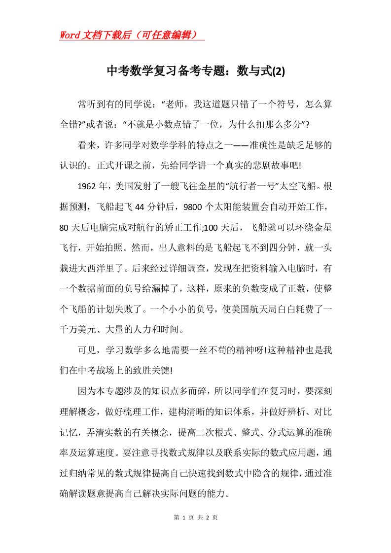 中考数学复习备考专题数与式2