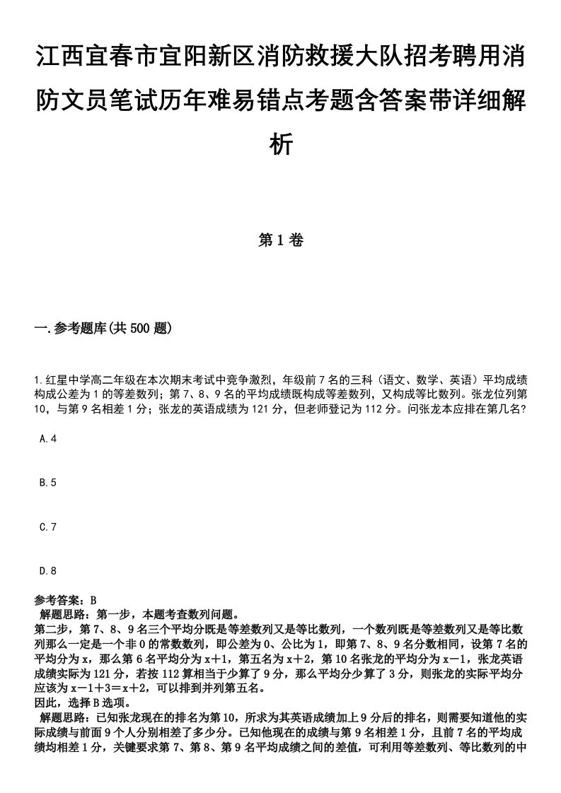 江西宜春市宜阳新区消防救援大队招考聘用消防文员笔试历年难易错点考题含答案带详细解析