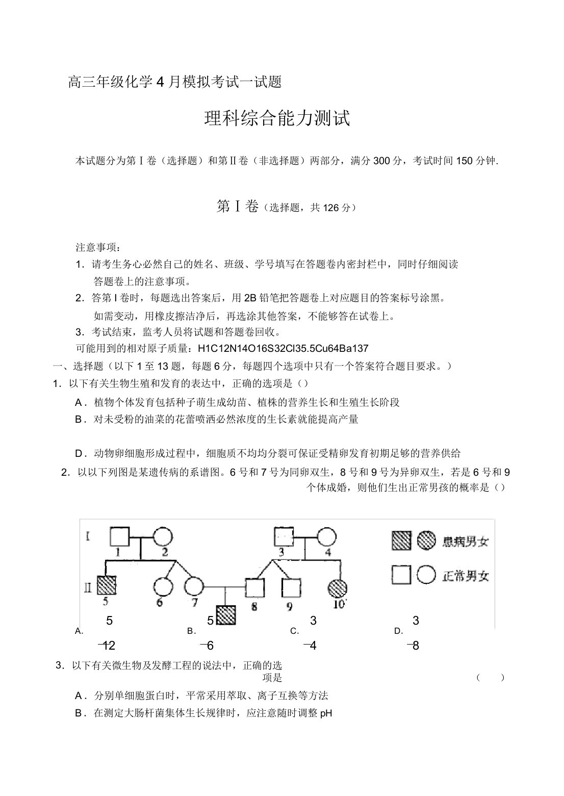 高三年级化学4月模拟考试试题