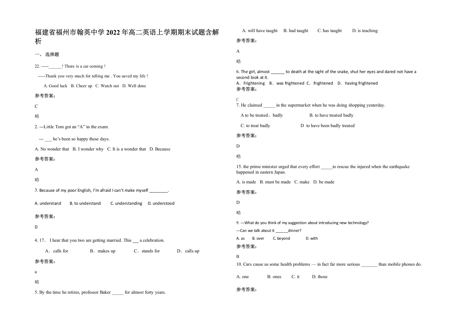 福建省福州市翰英中学2022年高二英语上学期期末试题含解析