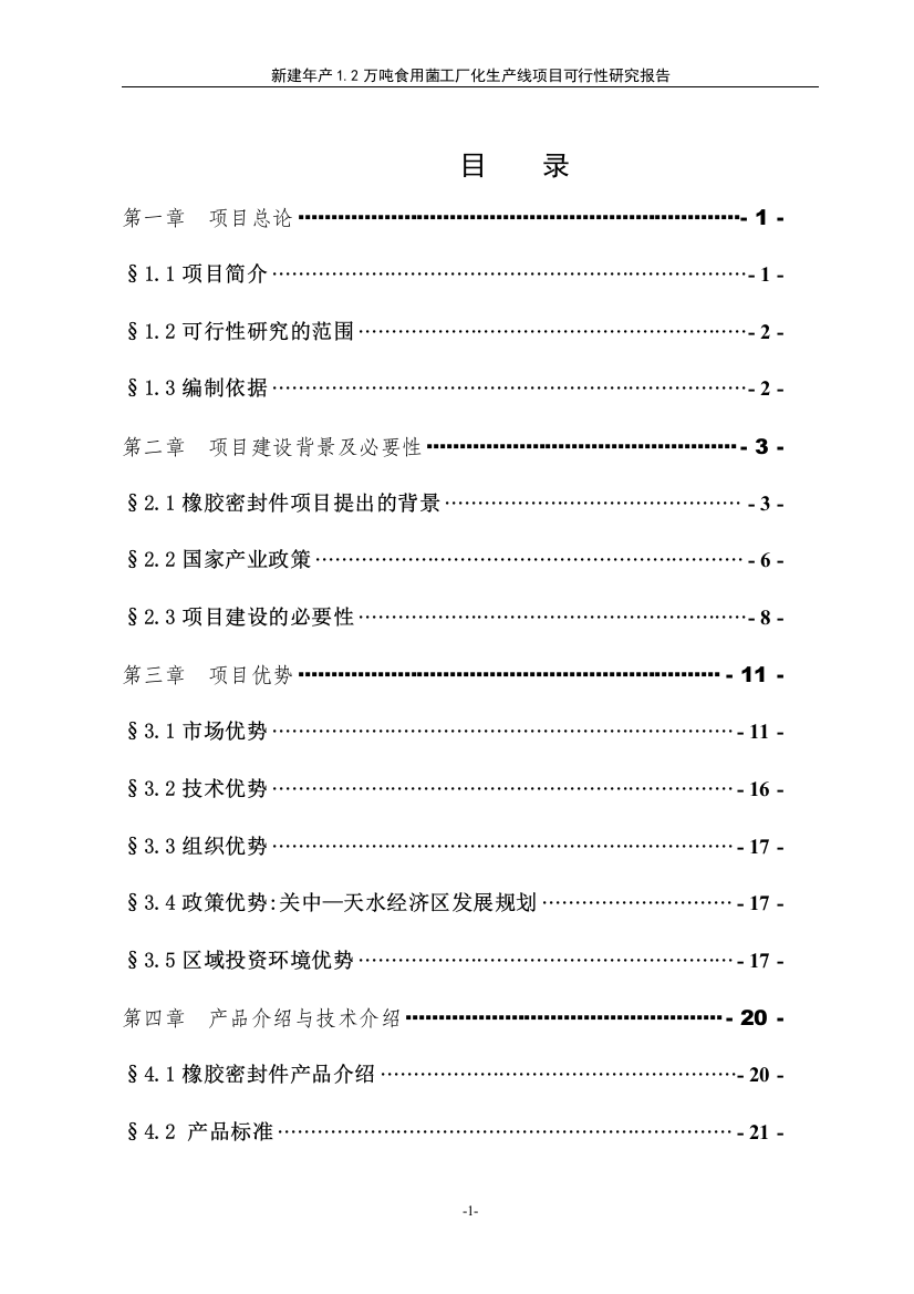 双孢食用菌工业化生产项目谋划建议书