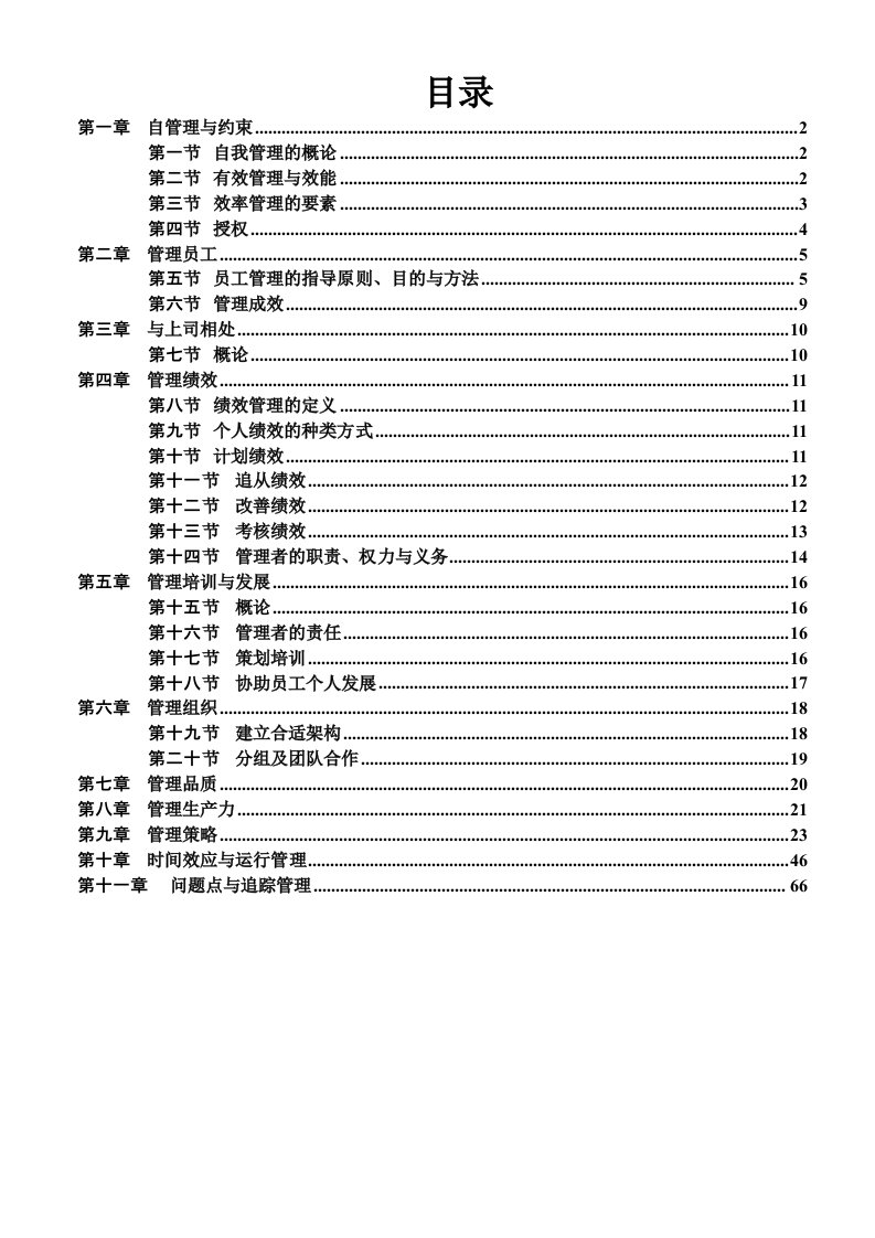 企业管理培训专集