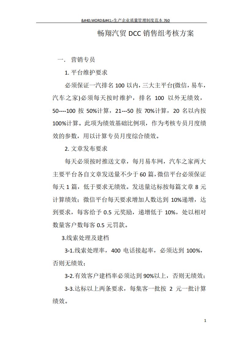 DCC绩效考核方案