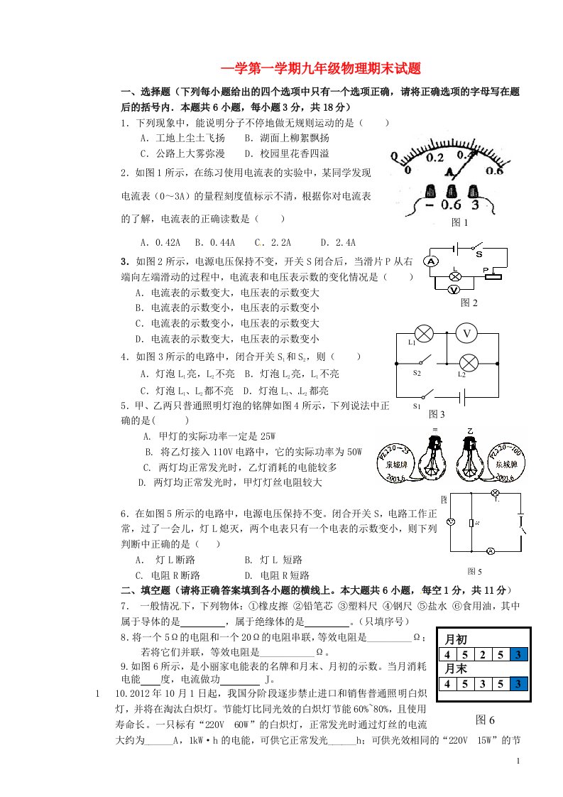 甘肃省静宁县城关初级中学九级物理上学期期末考试试题