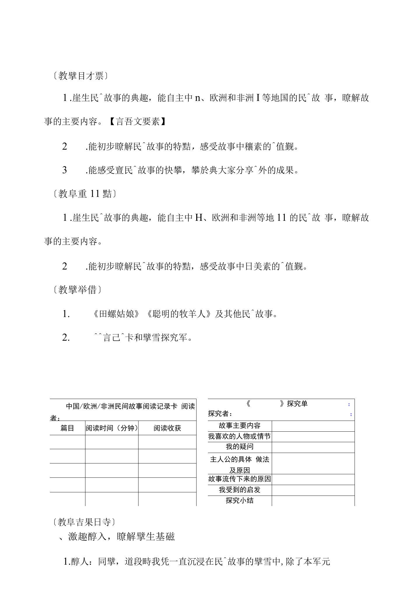 人教版(部编版)五年级上册语文教学计划及及快乐读书吧名师教学教案