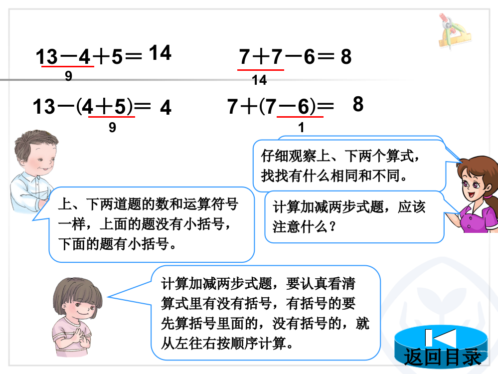 一年级下册数课件-