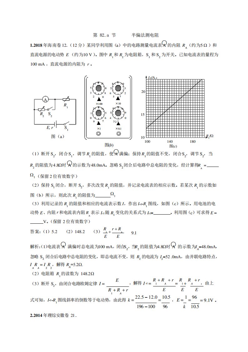 11-19年高考物理真题分专题汇编之专题082a半偏法测电阻