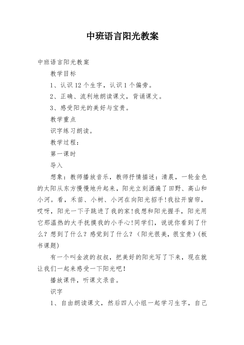 中班语言阳光教案_3