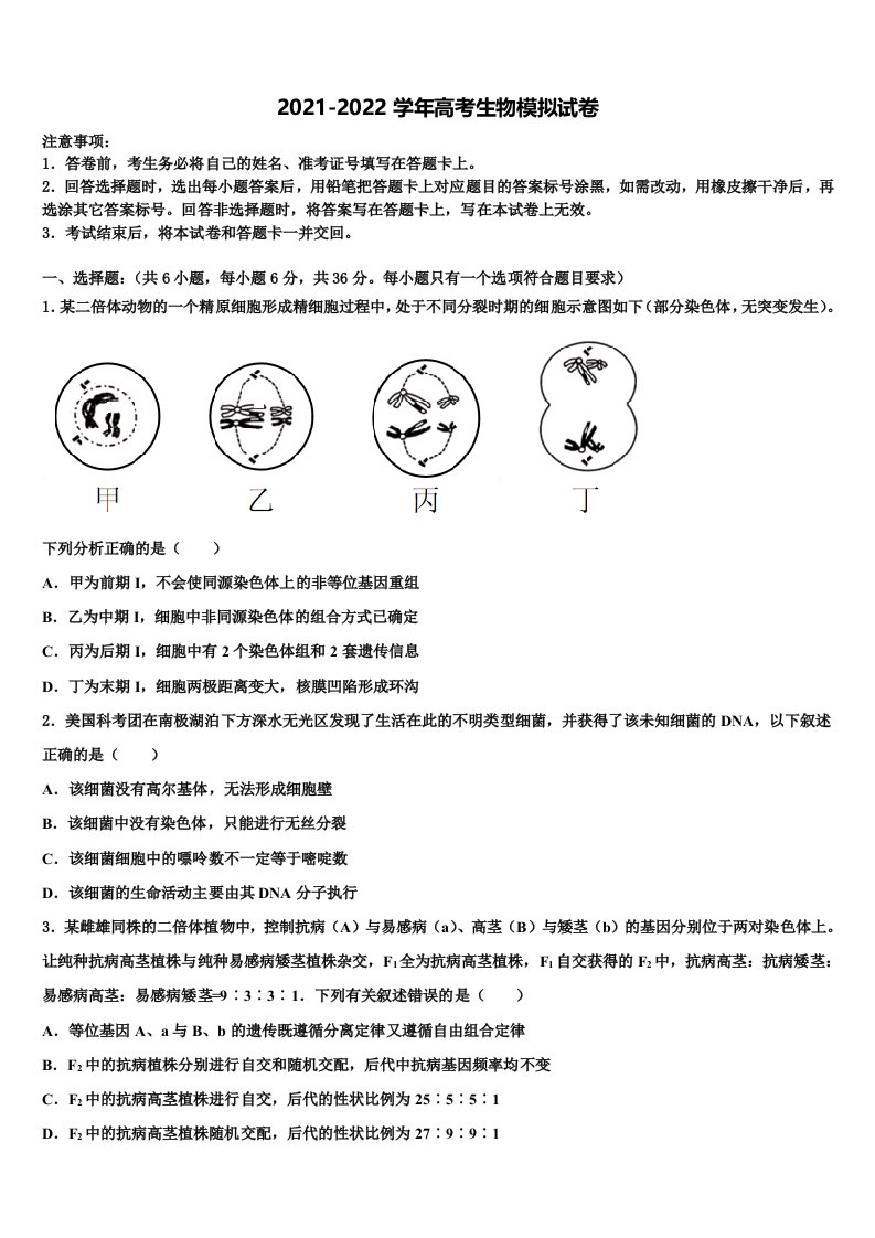 2022年湖北省汉阳一中高三第三次测评生物试卷含解析