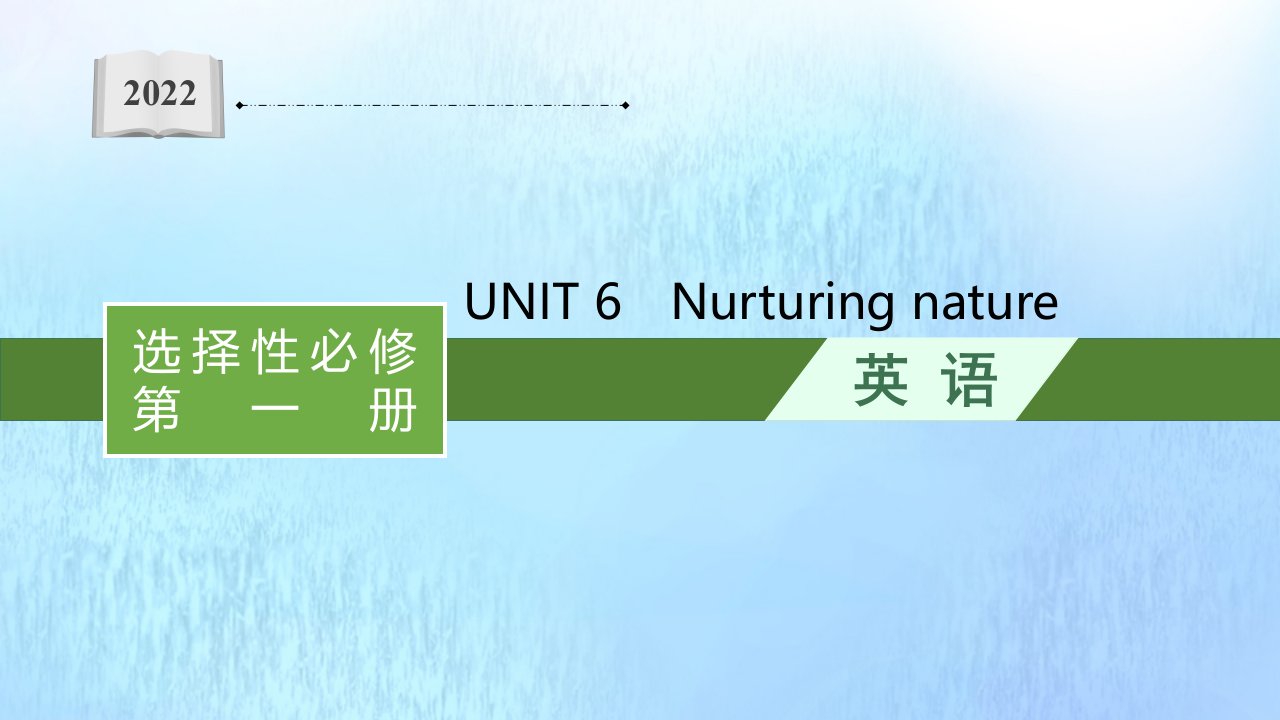 2022年新教材高考英语一轮复习选择性必修第一册UNIT6Nurturingnature随堂课件外研版