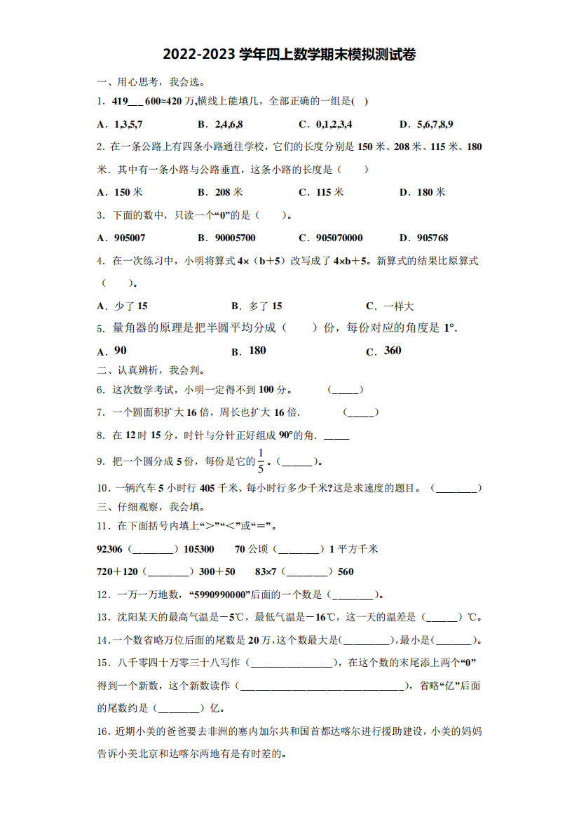 彝族自治州西昌市数学四年级第一学期期末统考试题(含解析)