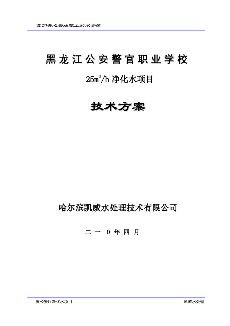 学校25m3净化水项目技术方案