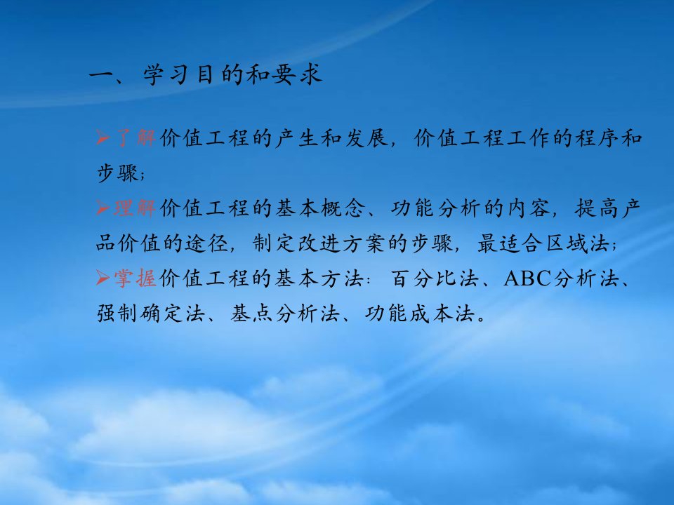 建筑经济与企业管理第七章价值工程原理及应用