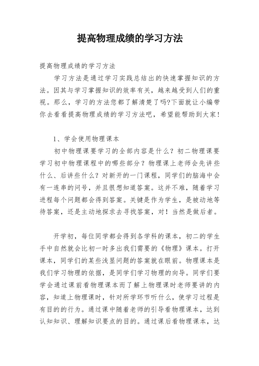 提高物理成绩的学习方法