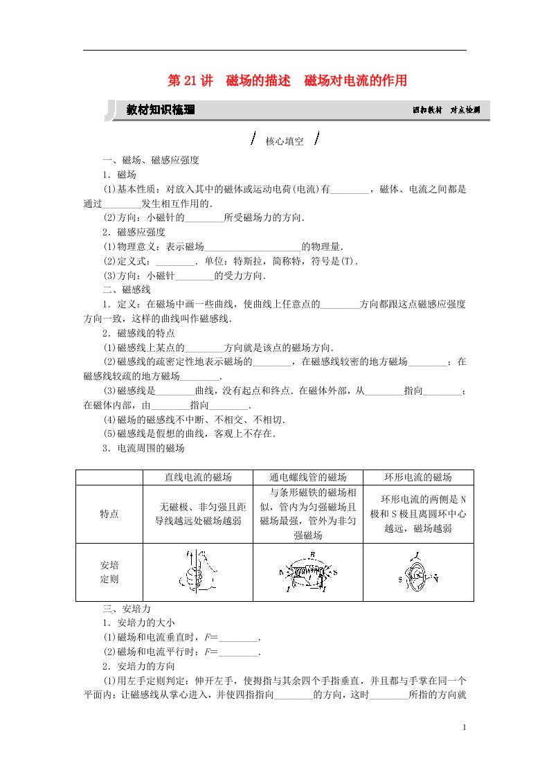 高考复习方案（全国卷地区专用）高考物理一轮复习