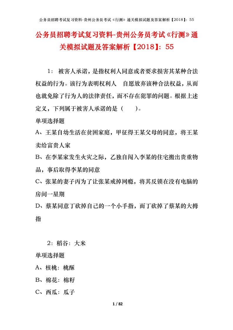 公务员招聘考试复习资料-贵州公务员考试行测通关模拟试题及答案解析201855_5