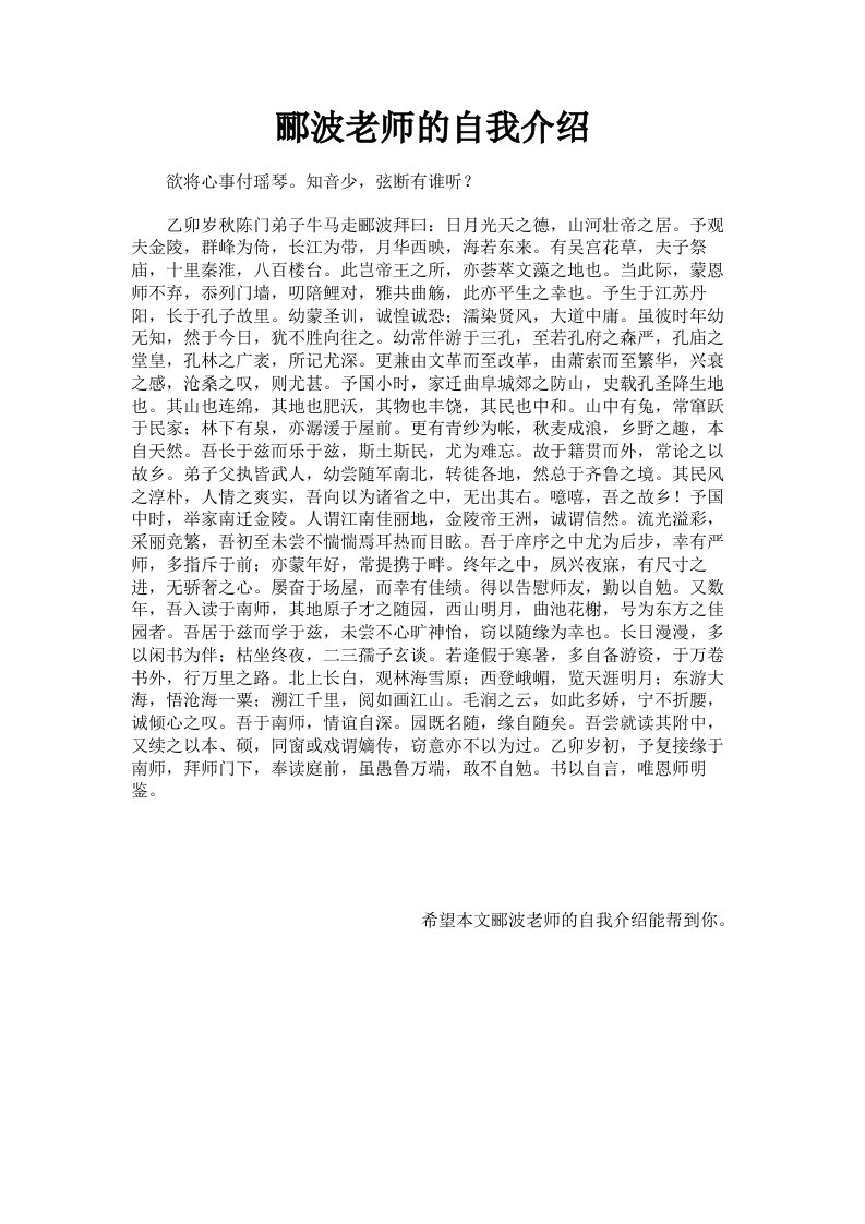 郦波老师的自我介绍