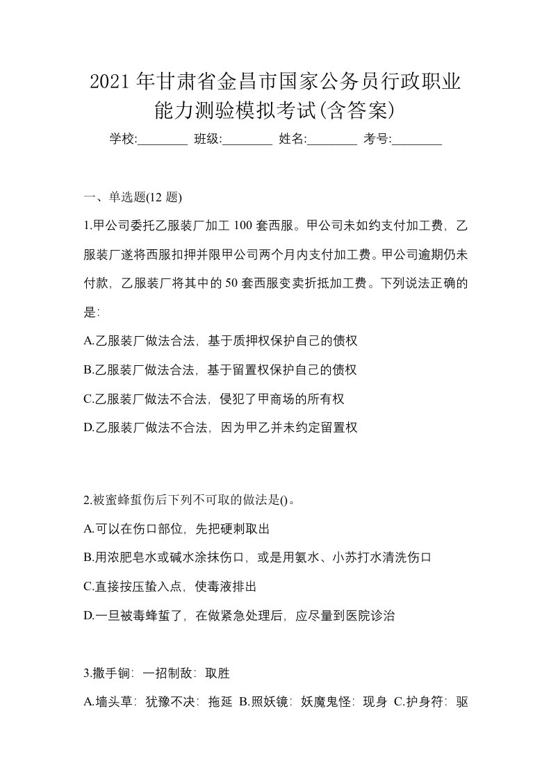 2021年甘肃省金昌市国家公务员行政职业能力测验模拟考试含答案