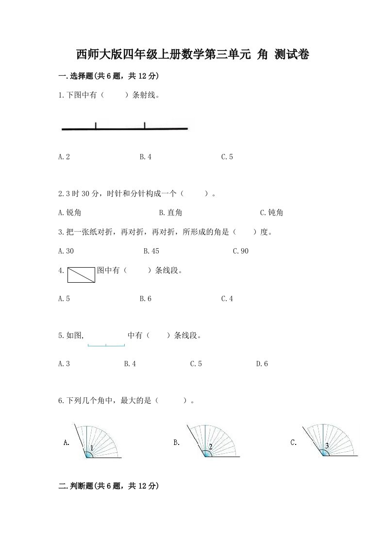 西师大版四年级上册数学第三单元