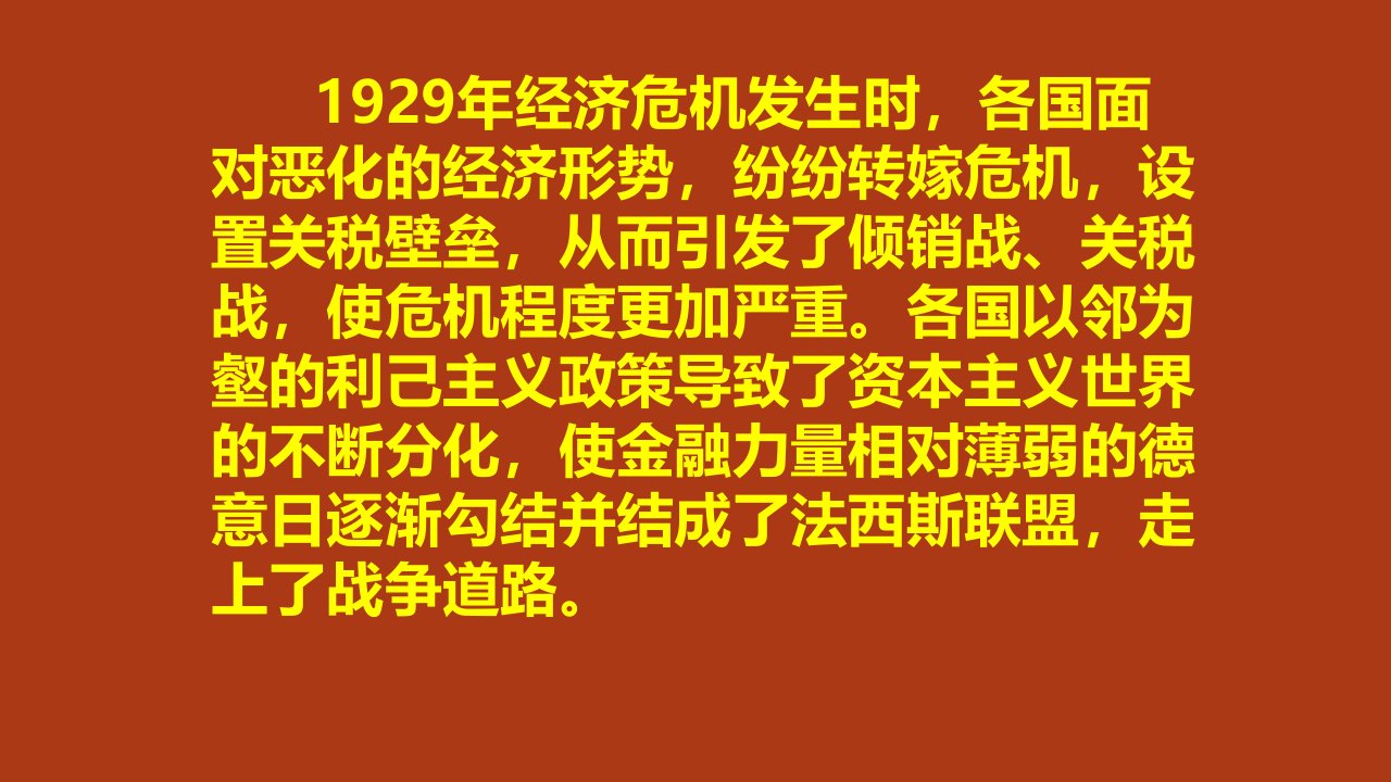 岳麓版高一历史必修二第五单元23课战后资本主义世界经济体系的形成公开课教学课件