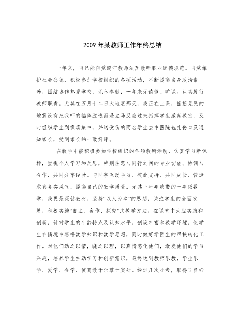 2009年某教师工作年终总结