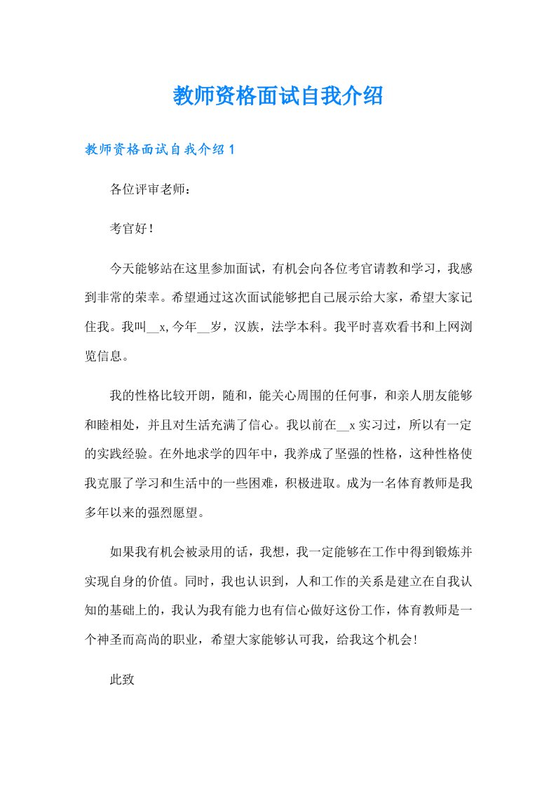 教师资格面试自我介绍