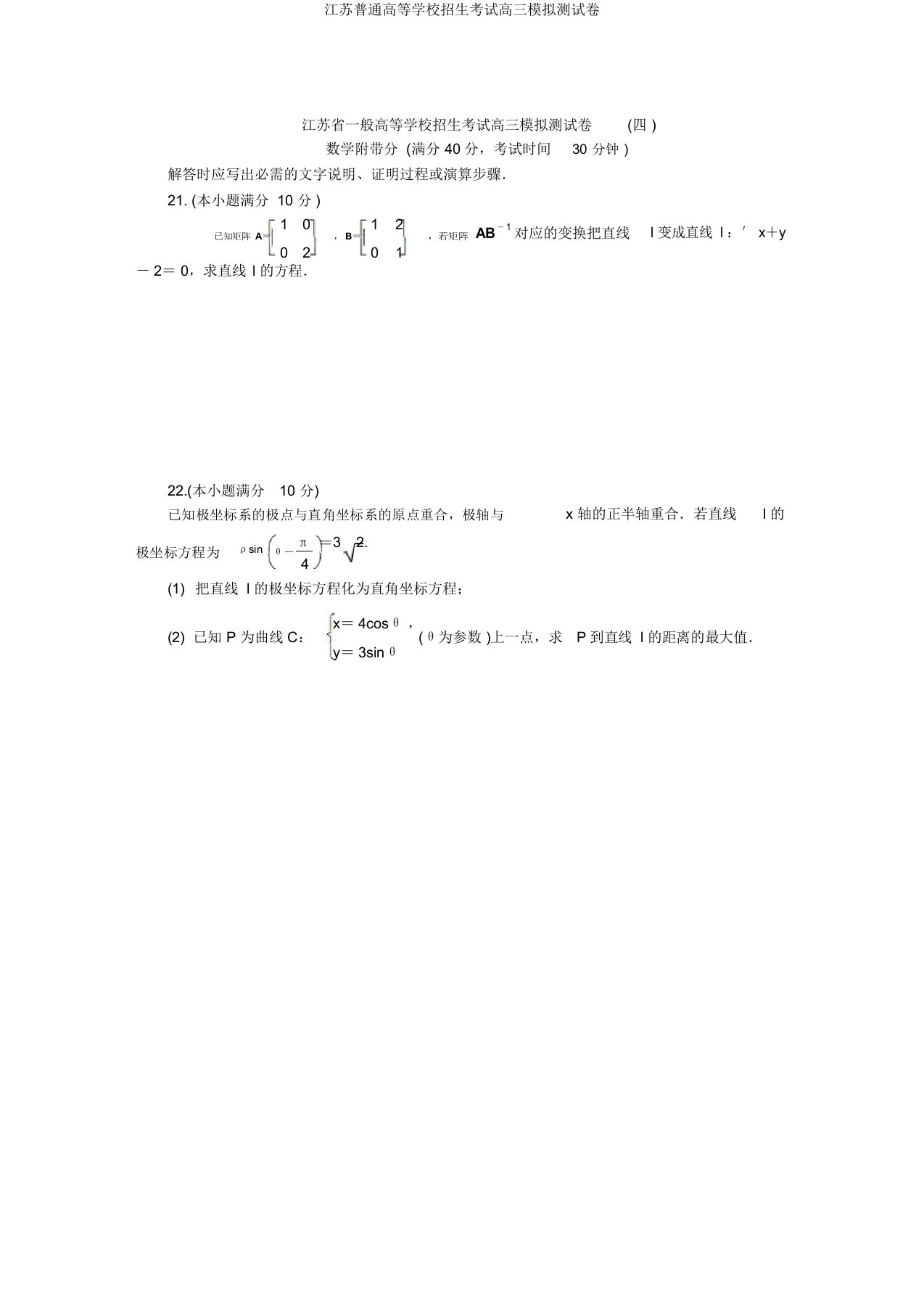 江苏普通高等学校招生考试高三模拟测试卷