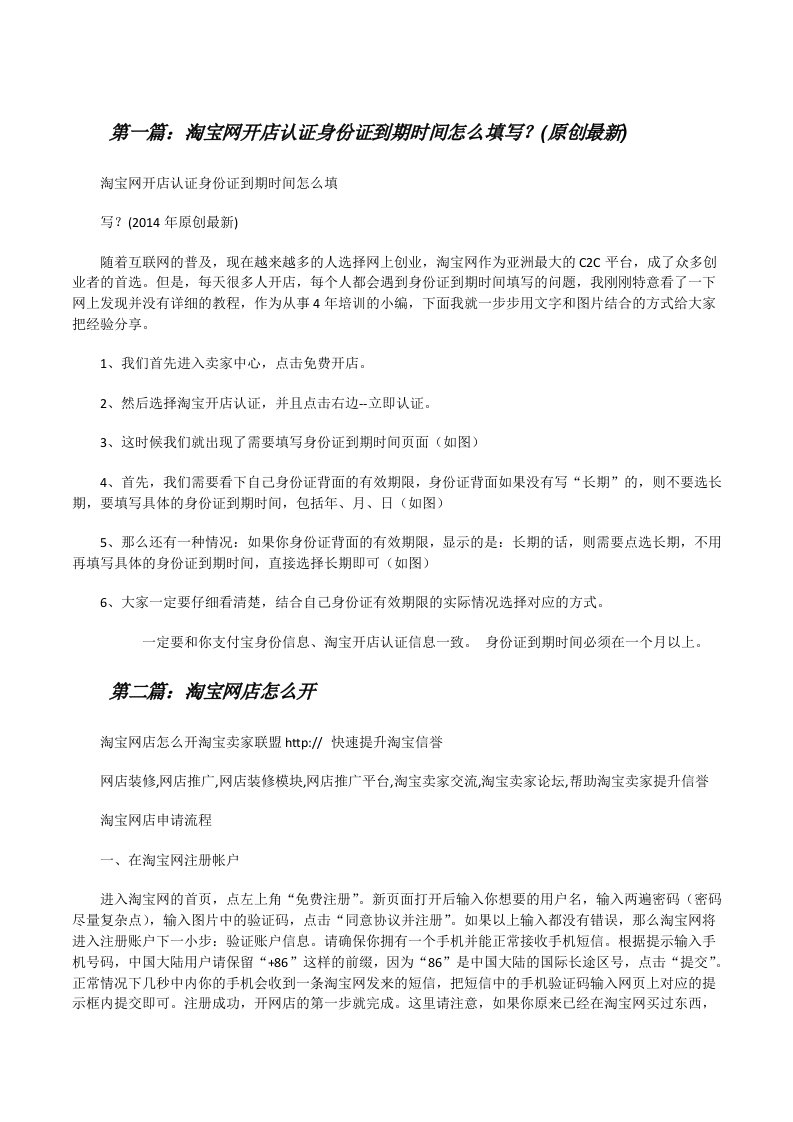 淘宝网开店认证身份证到期时间怎么填写？(原创最新)（合集5篇）[修改版]