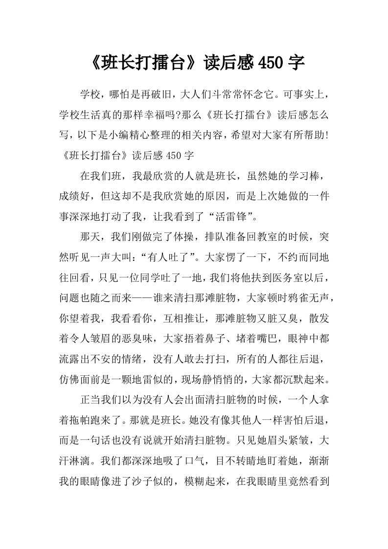 《班长打擂台》读后感450字