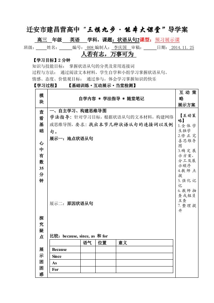 状语从句导学案