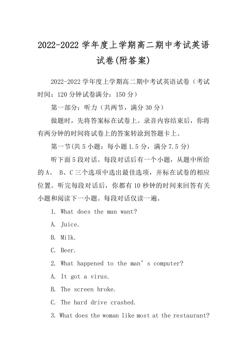 2022-2022学年度上学期高二期中考试英语试卷(附答案)