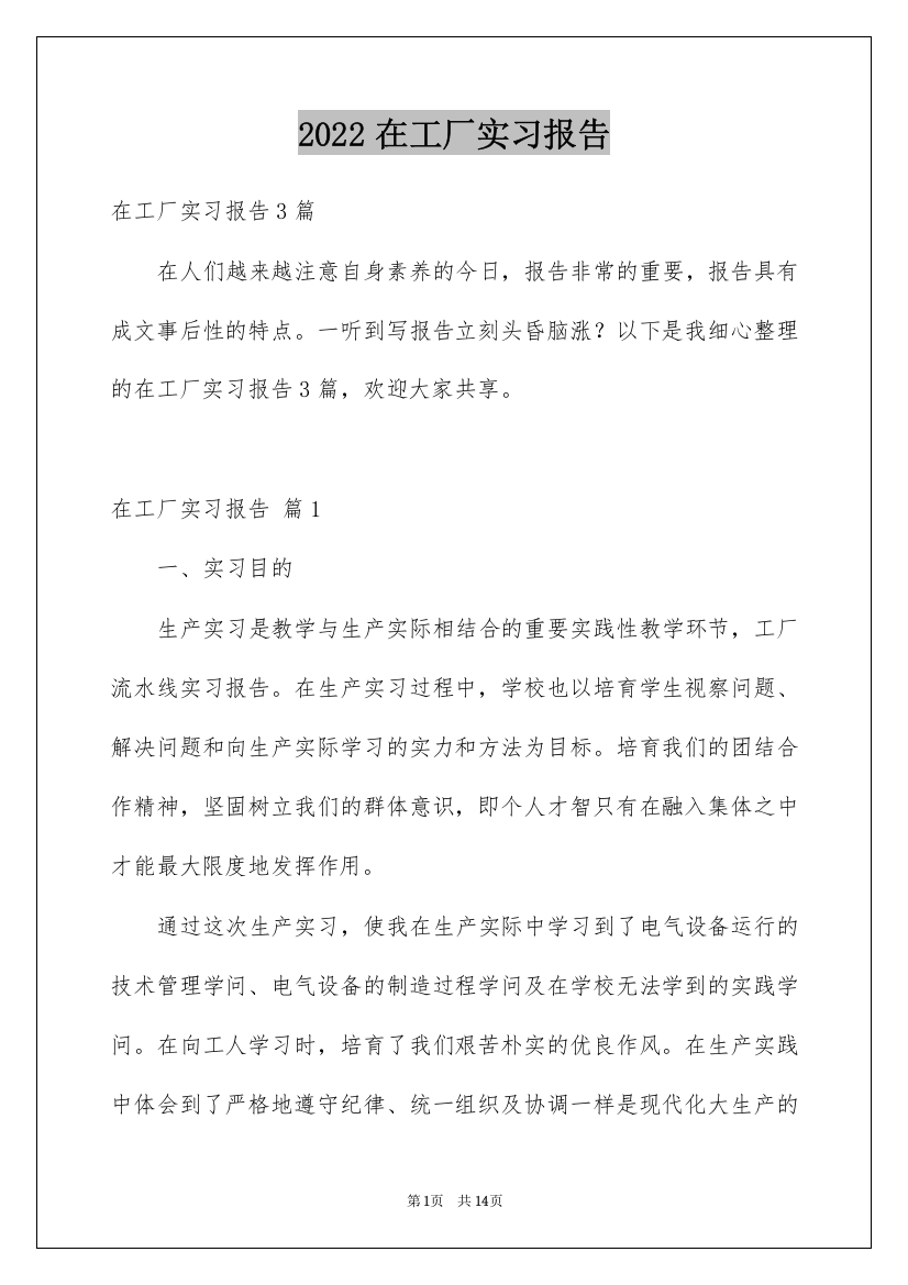 2022在工厂实习报告_84