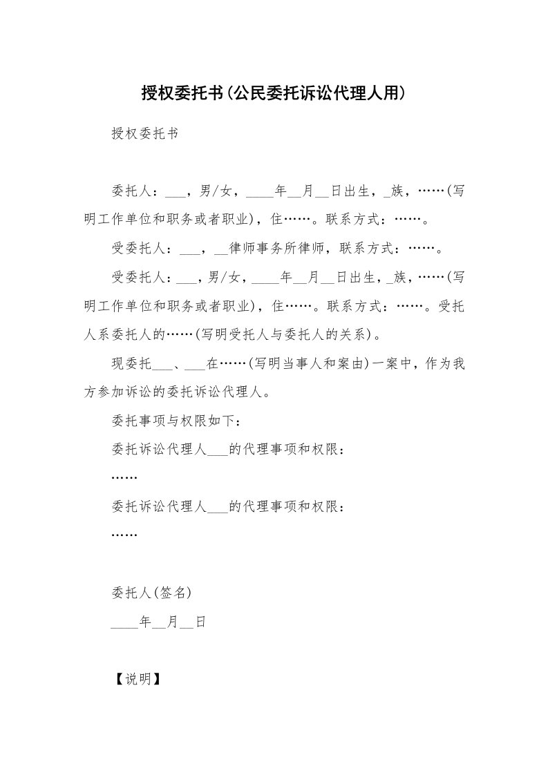 授权委托书(公民委托诉讼代理人用)