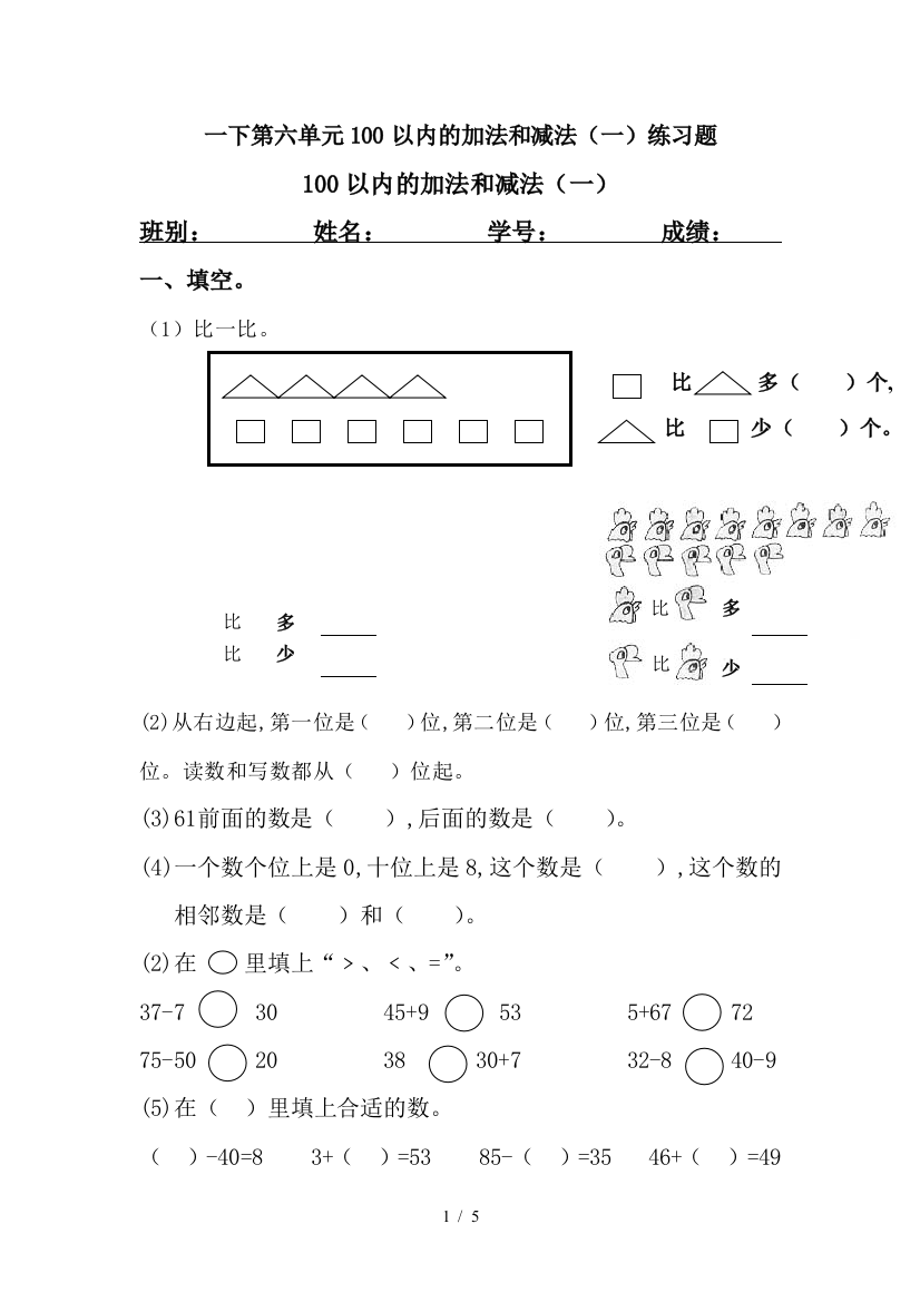 一下第六单元100以内的加法和减法(一)练习题