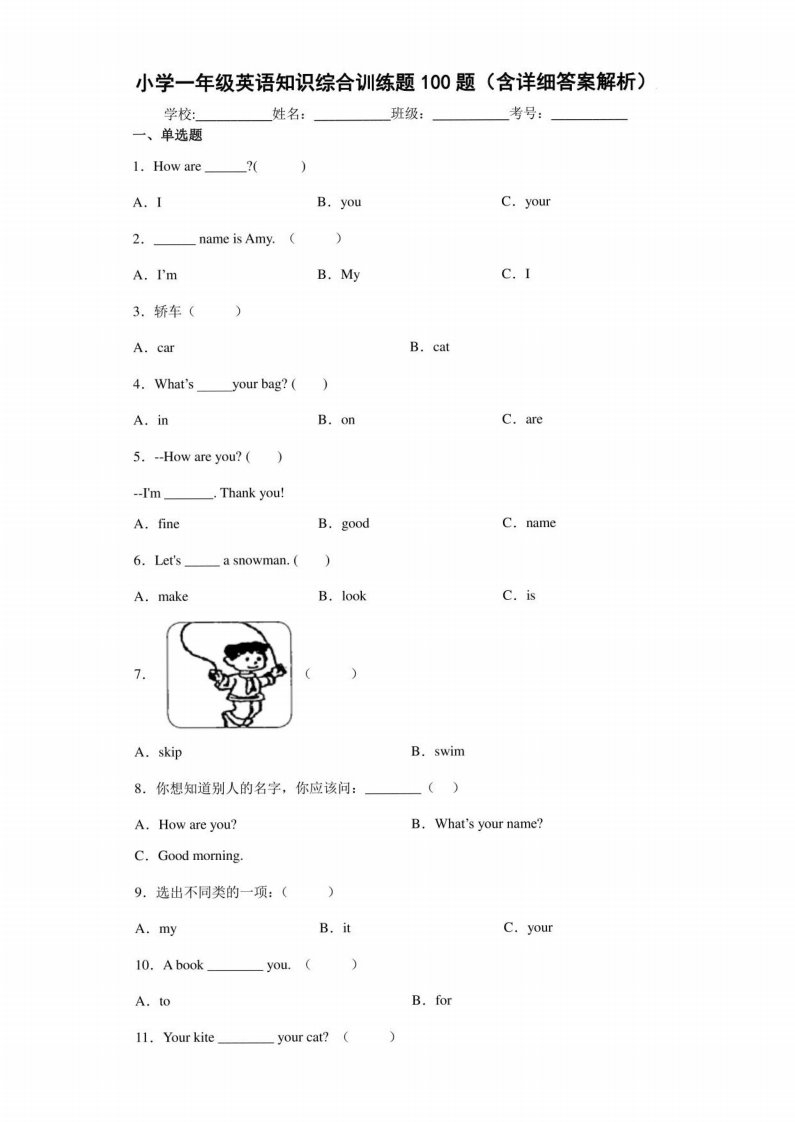 小学一年级英语知识综合训练题100题（含详细答案解析）