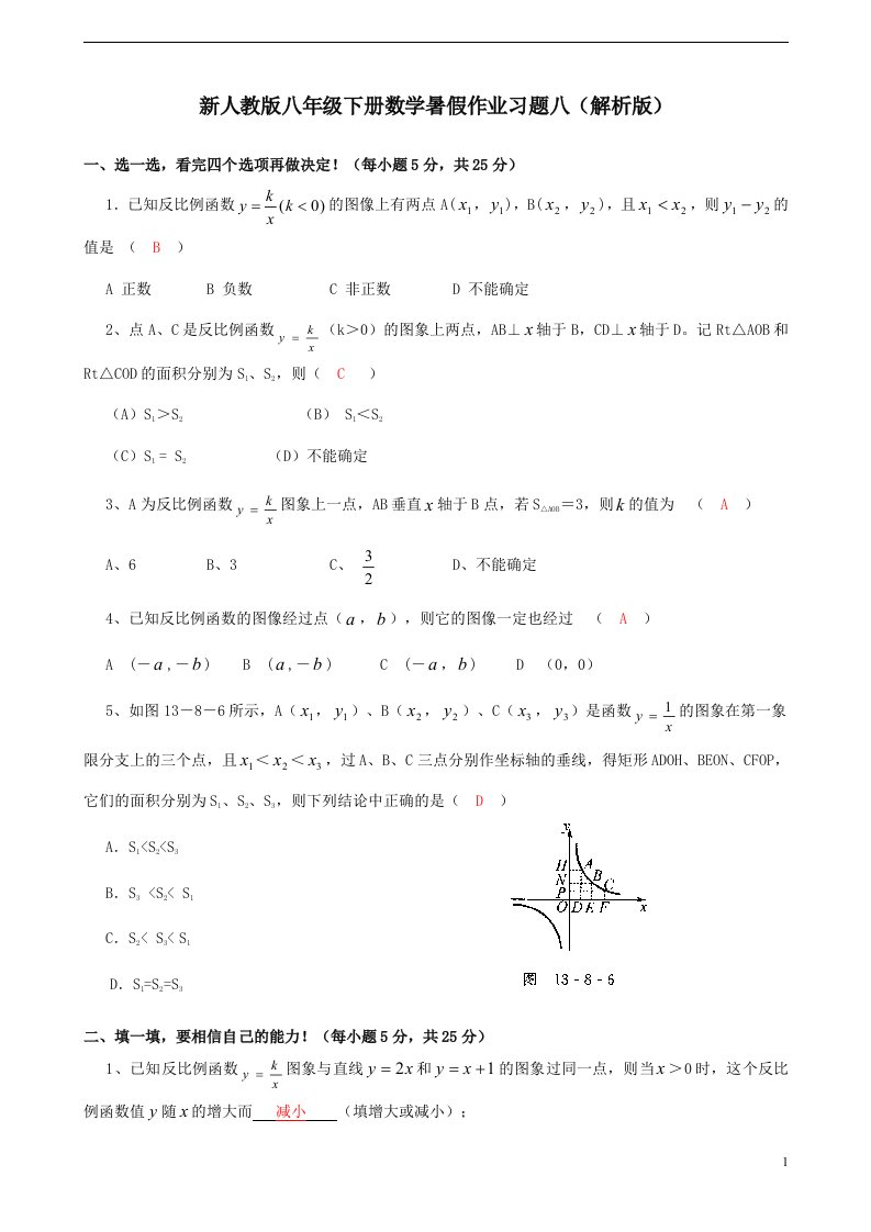 新人教版八年级下册数学暑假作业习题八解析版