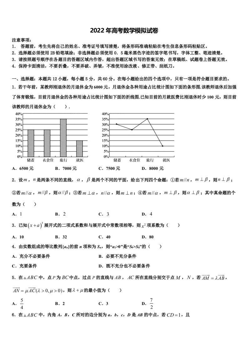 2022年常州市“12校合作联盟”高三第二次调研数学试卷含解析