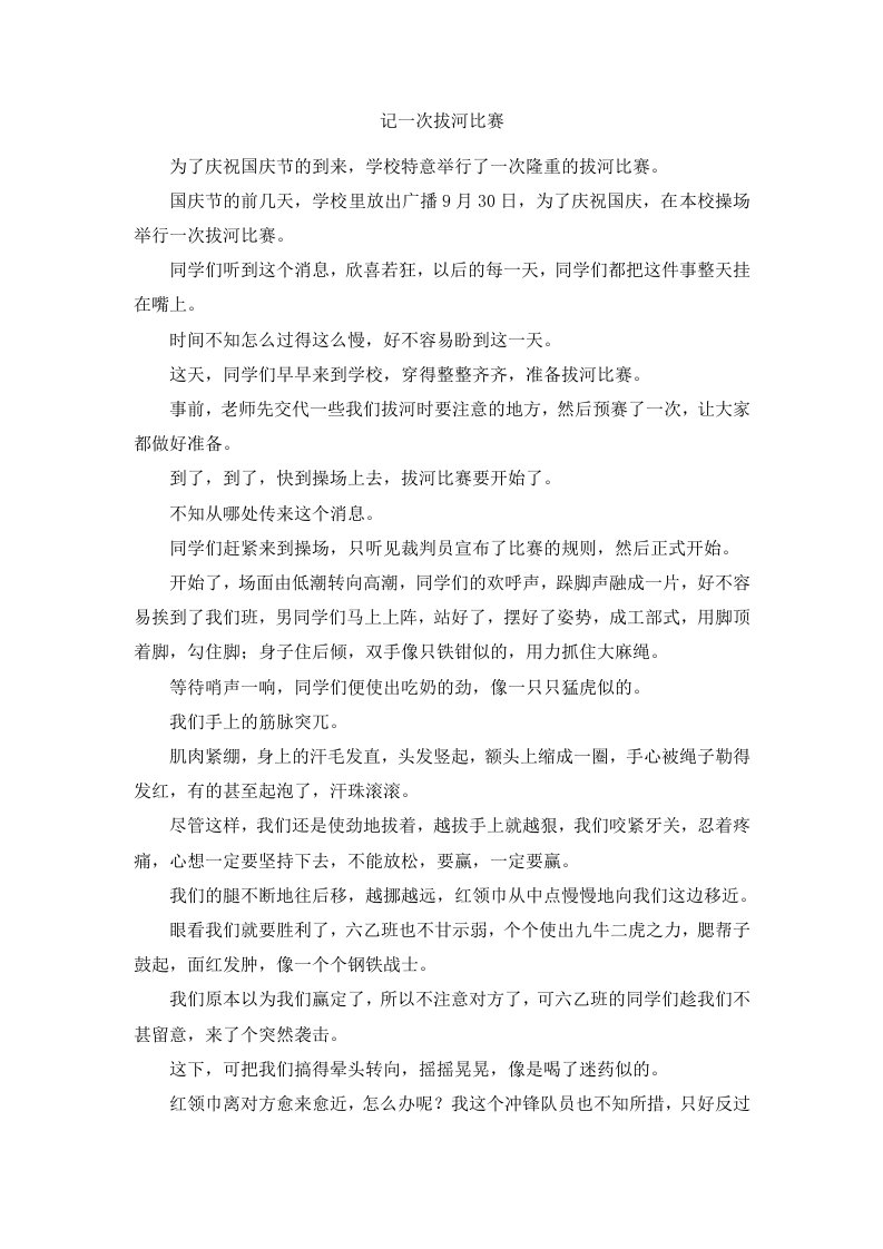 记一次拔河比赛4