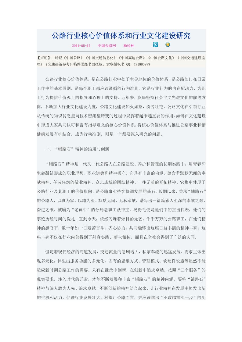 公路行业核心价值体系和行业文化建设研究