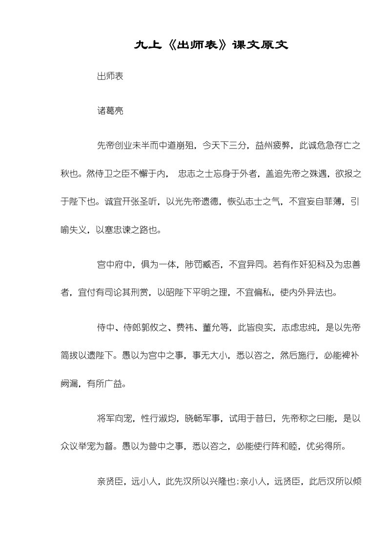 九上《出师表》课文原文