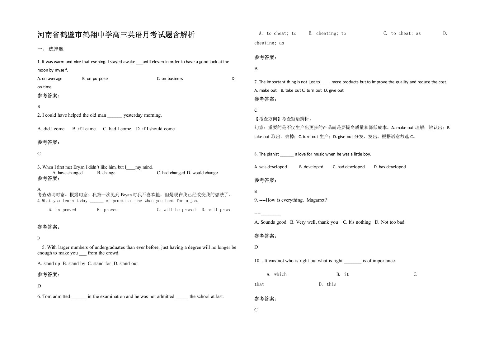 河南省鹤壁市鹤翔中学高三英语月考试题含解析