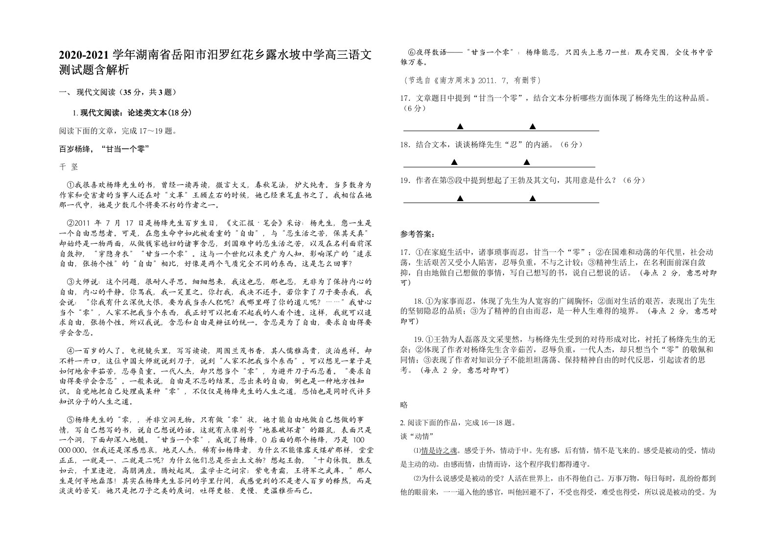 2020-2021学年湖南省岳阳市汨罗红花乡露水坡中学高三语文测试题含解析