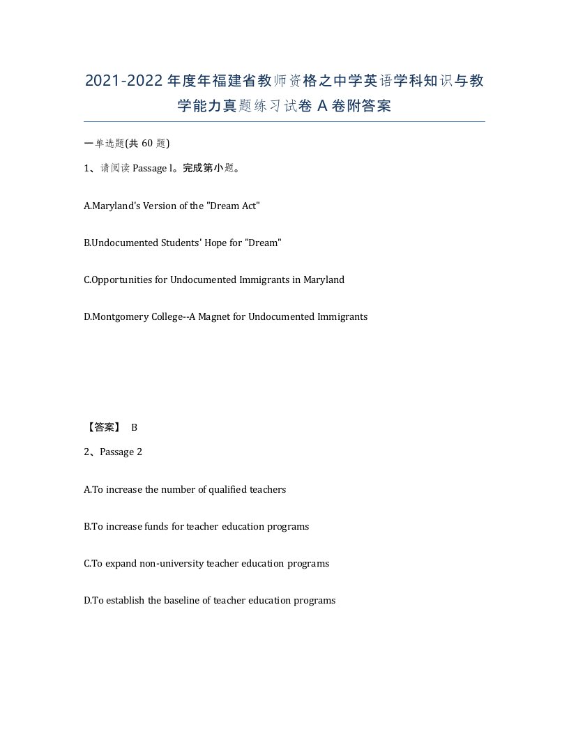 2021-2022年度年福建省教师资格之中学英语学科知识与教学能力真题练习试卷A卷附答案