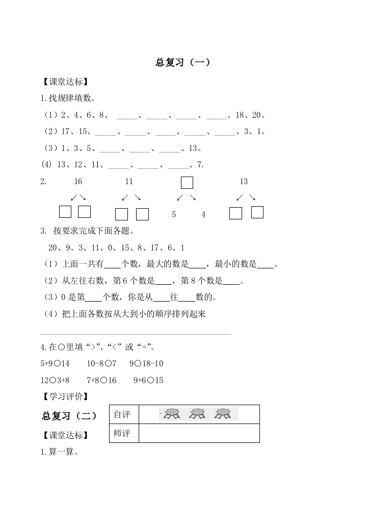 一年级上数学课堂训练题复习｜人教新课标无答案