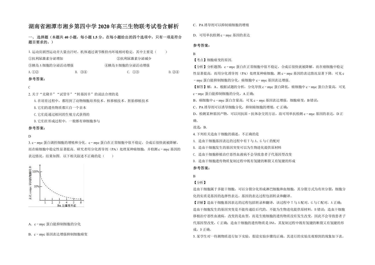 湖南省湘潭市湘乡第四中学2020年高三生物联考试卷含解析