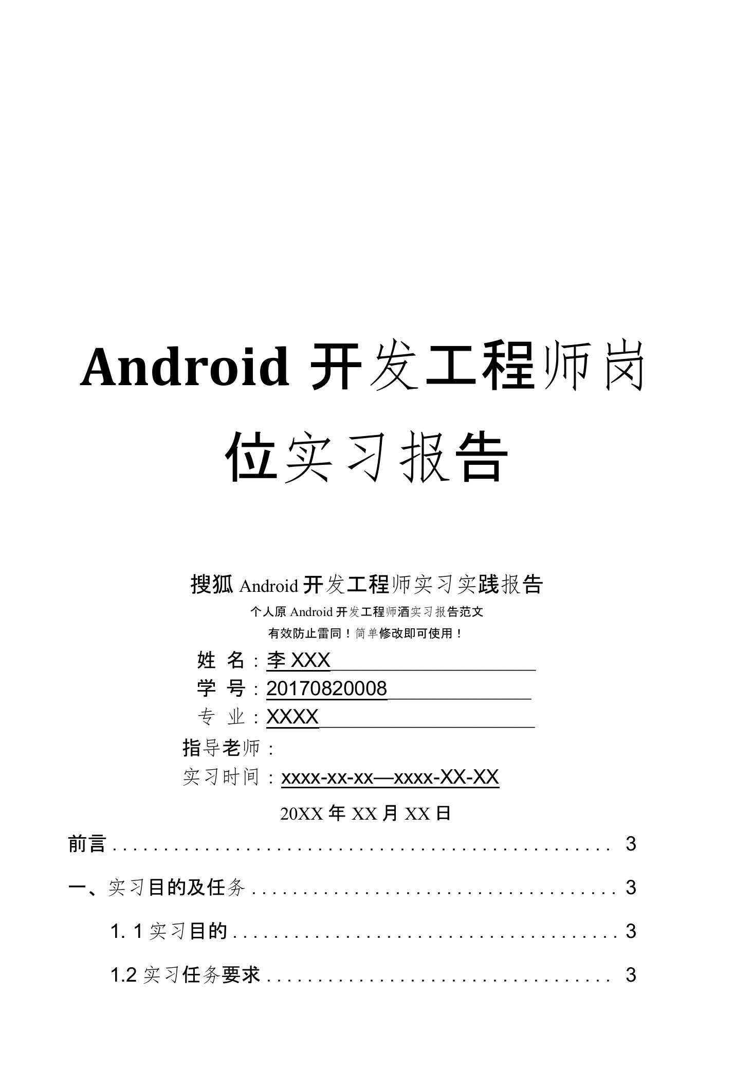 搜狐Android开发工程师岗位实习报告