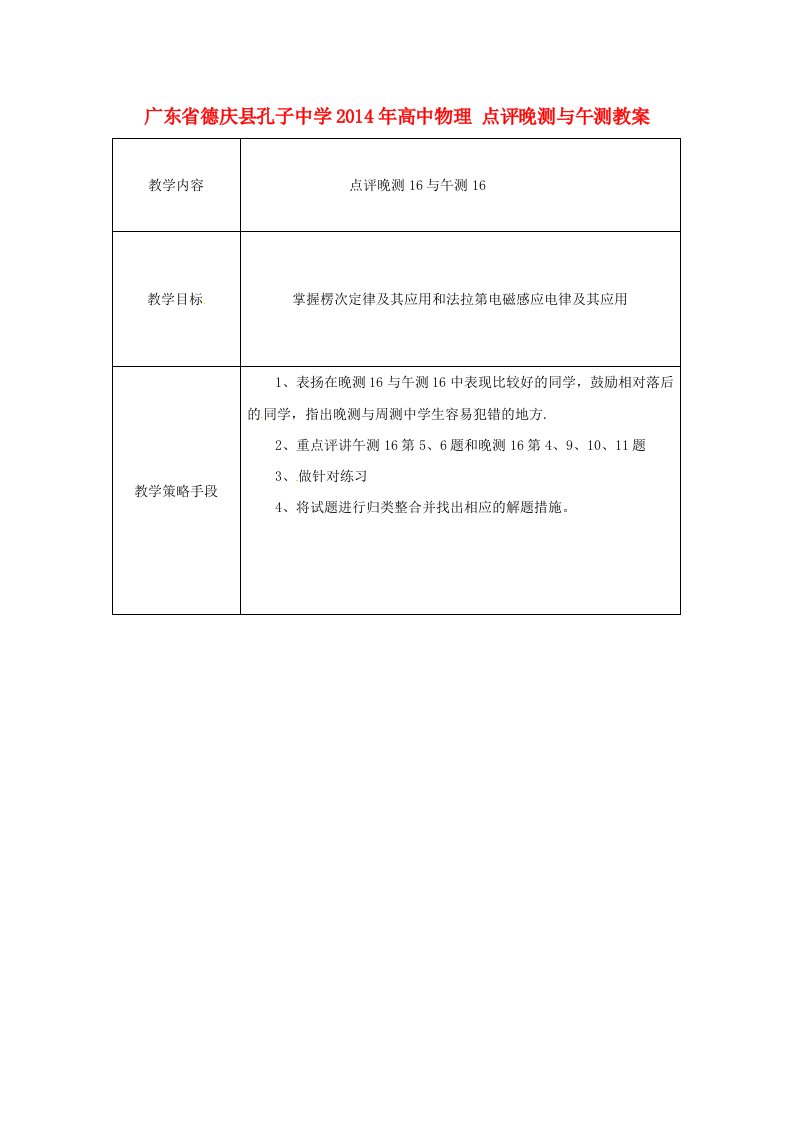 广东省德庆县孔子中学2014年高中物理