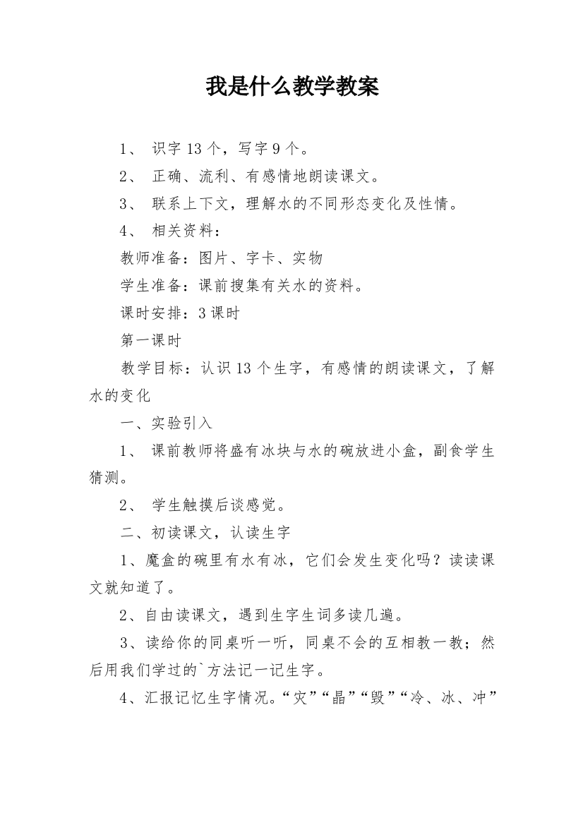 我是什么教学教案