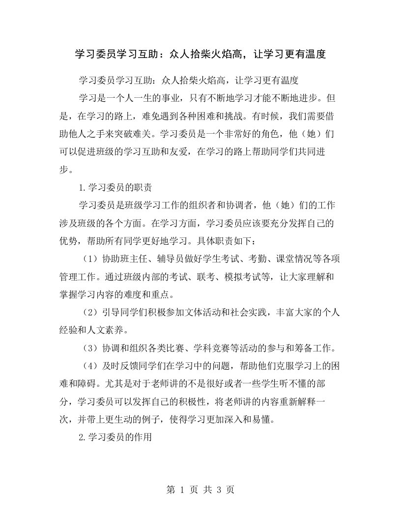 学习委员学习互助：众人拾柴火焰高，让学习更有温度